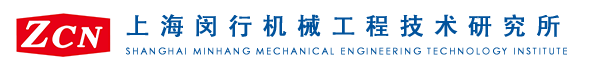 Shanghai Minhang Mechanical Engineering Technology Institute Co., Ltd.